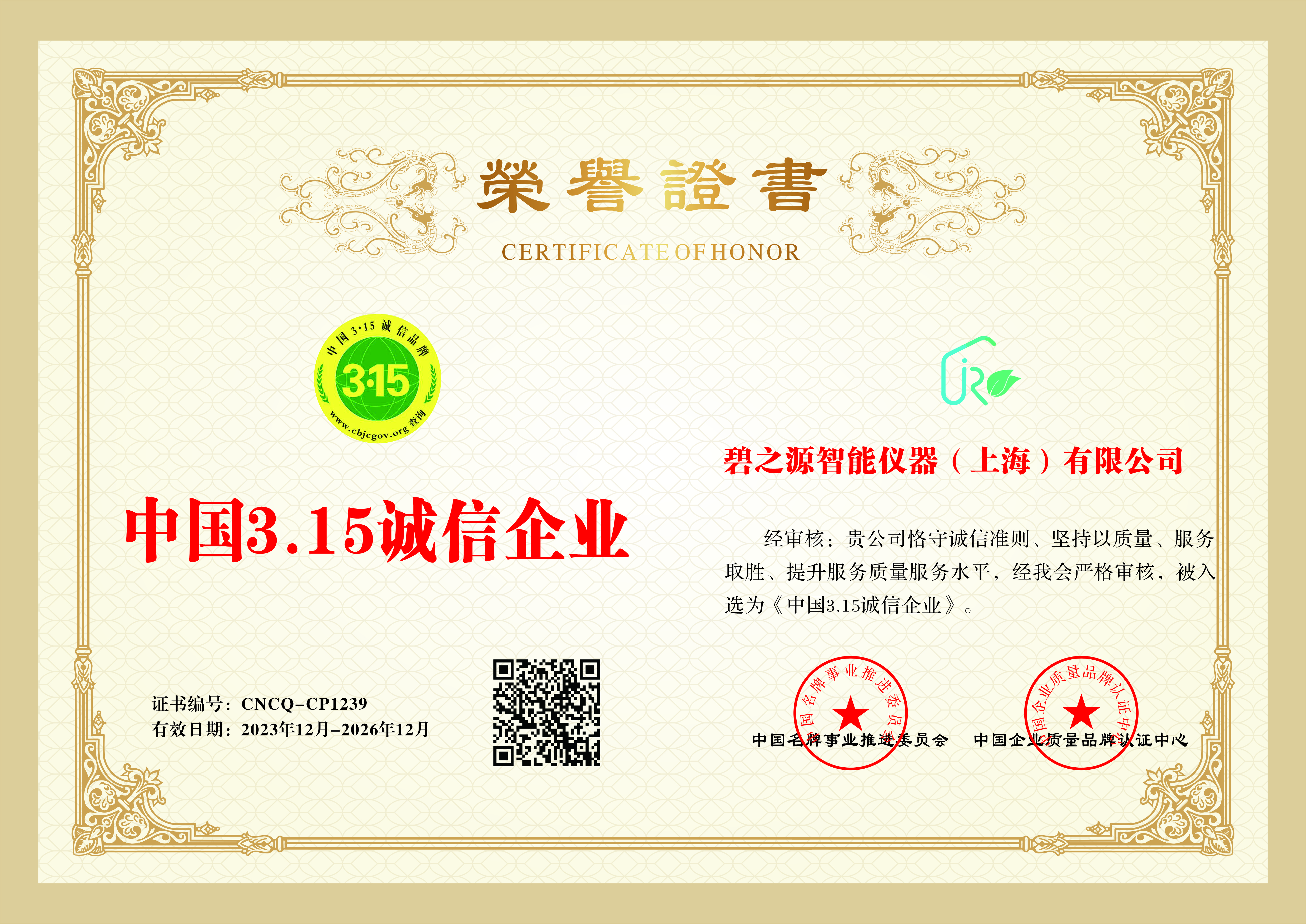 碧之源智能仪器（上海）有限公司