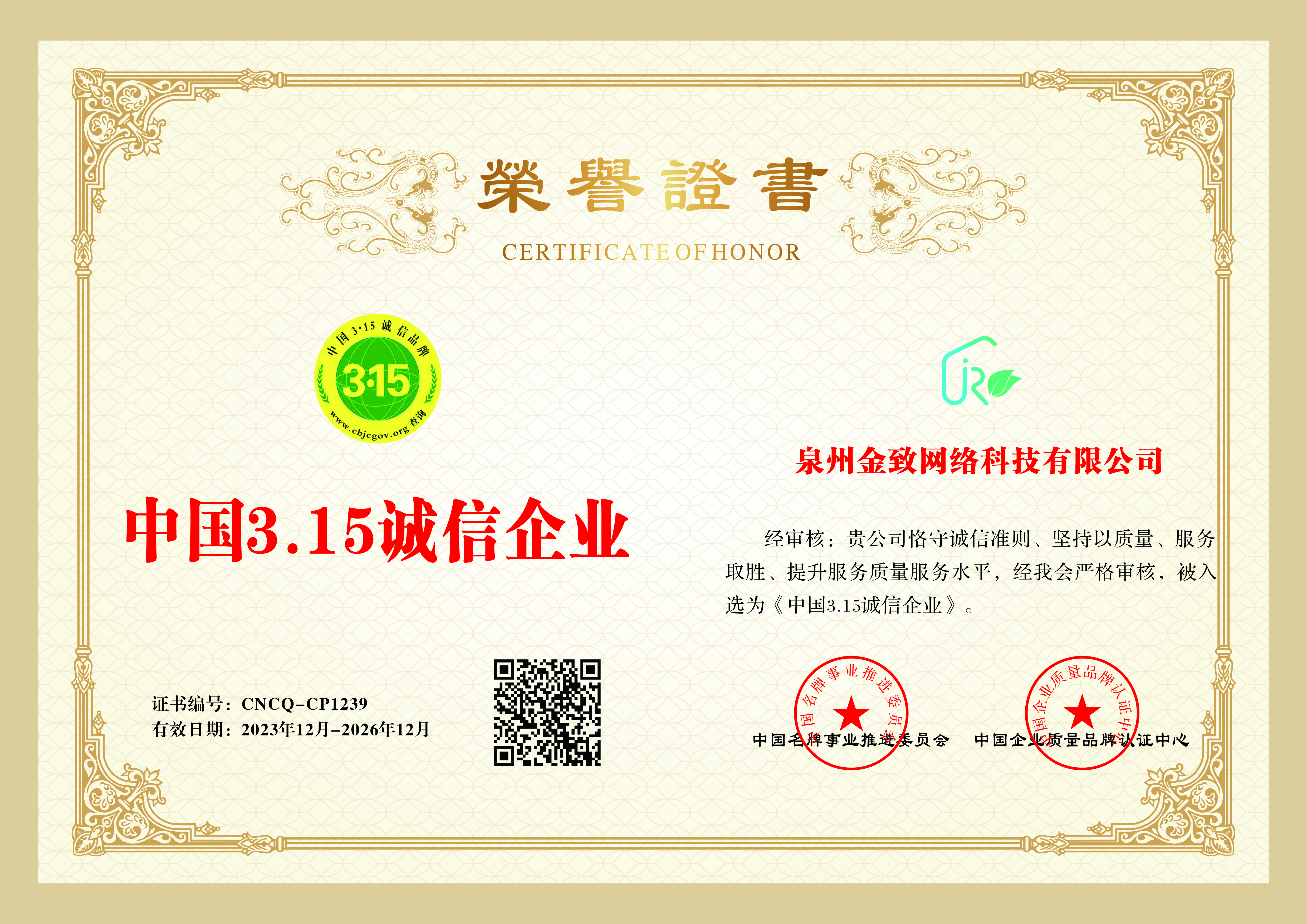 泉州金致网络科技有限公司