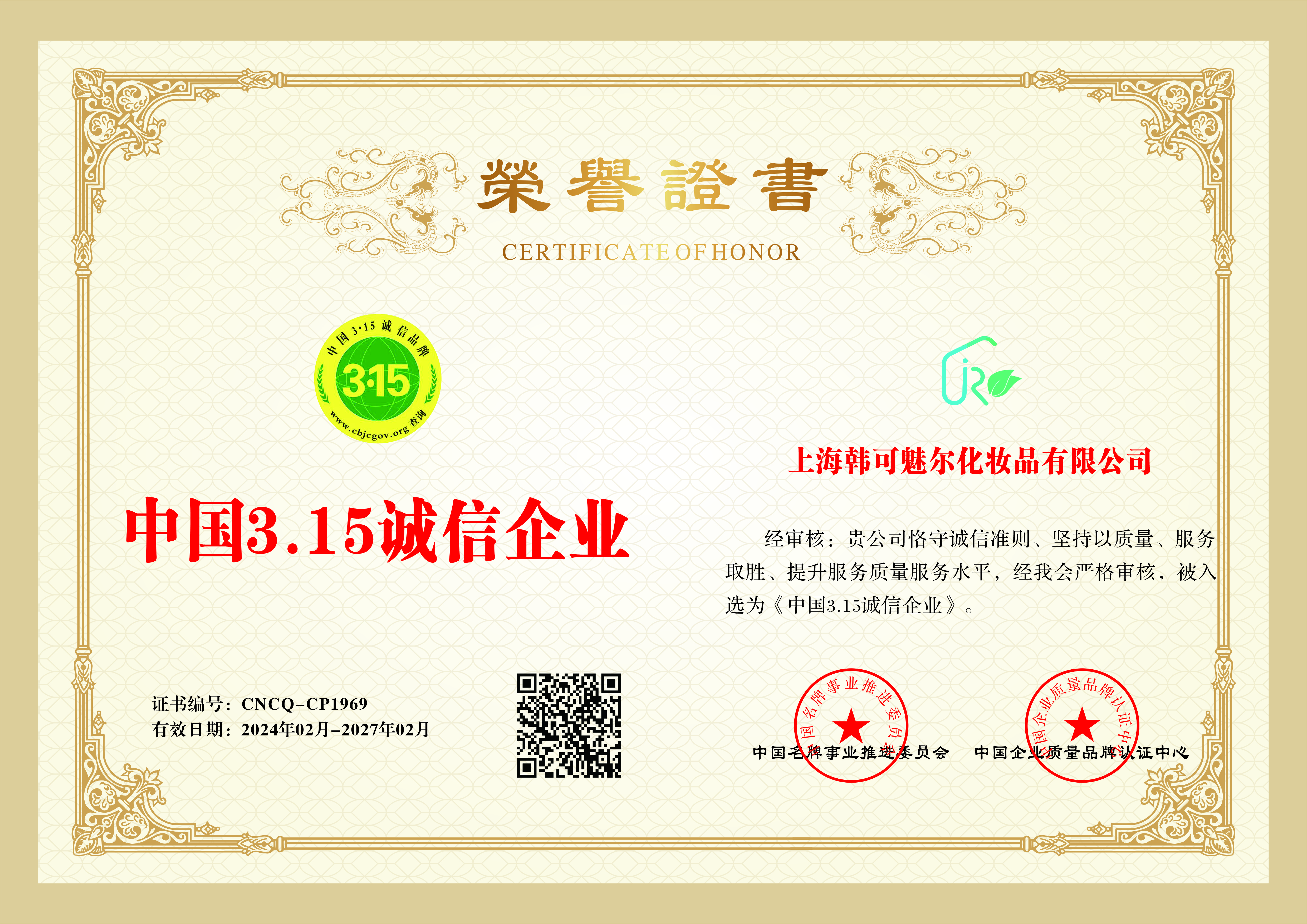 上海韩可魅尔化妆品有限公司