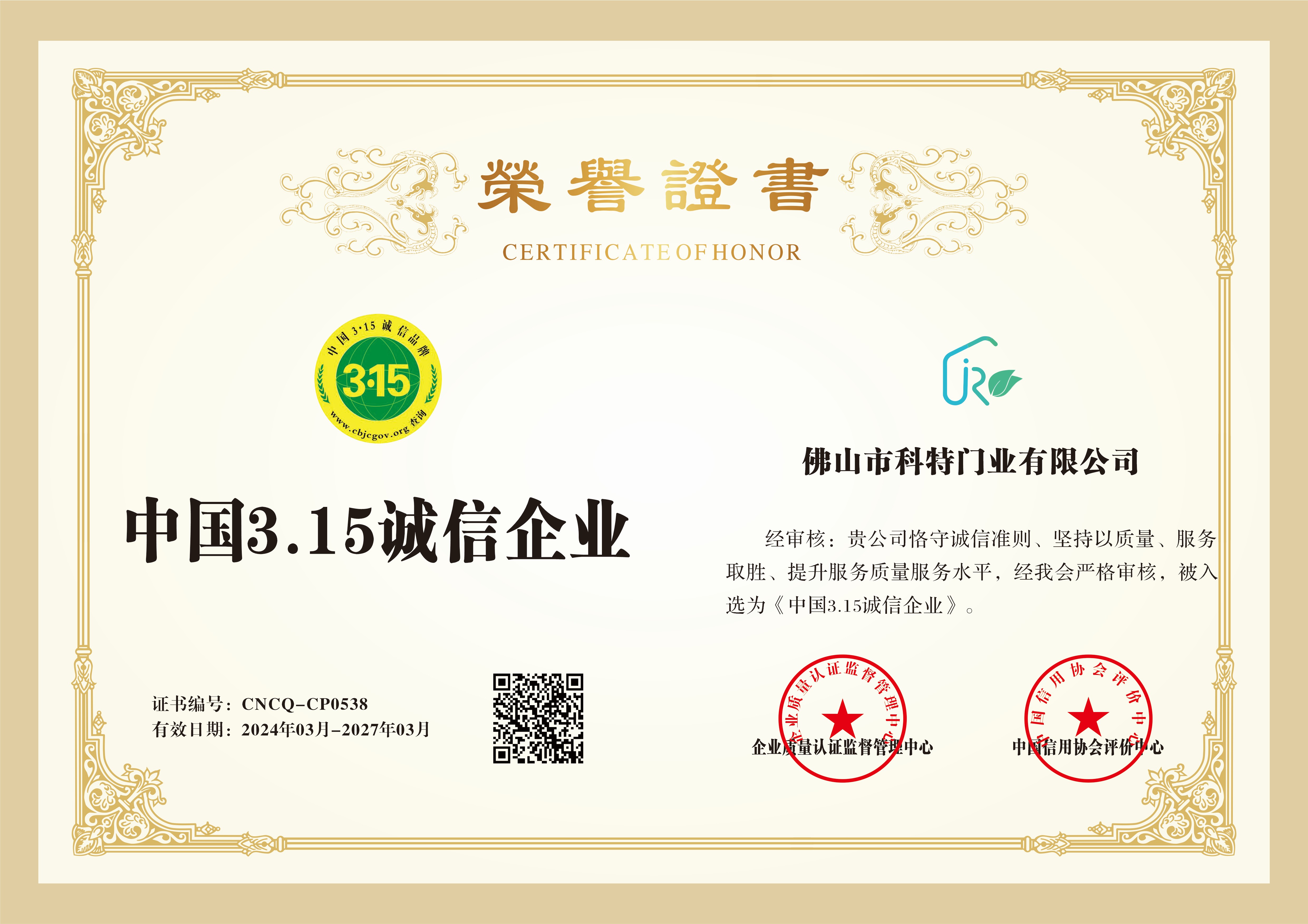 佛山市科特门业有限公司