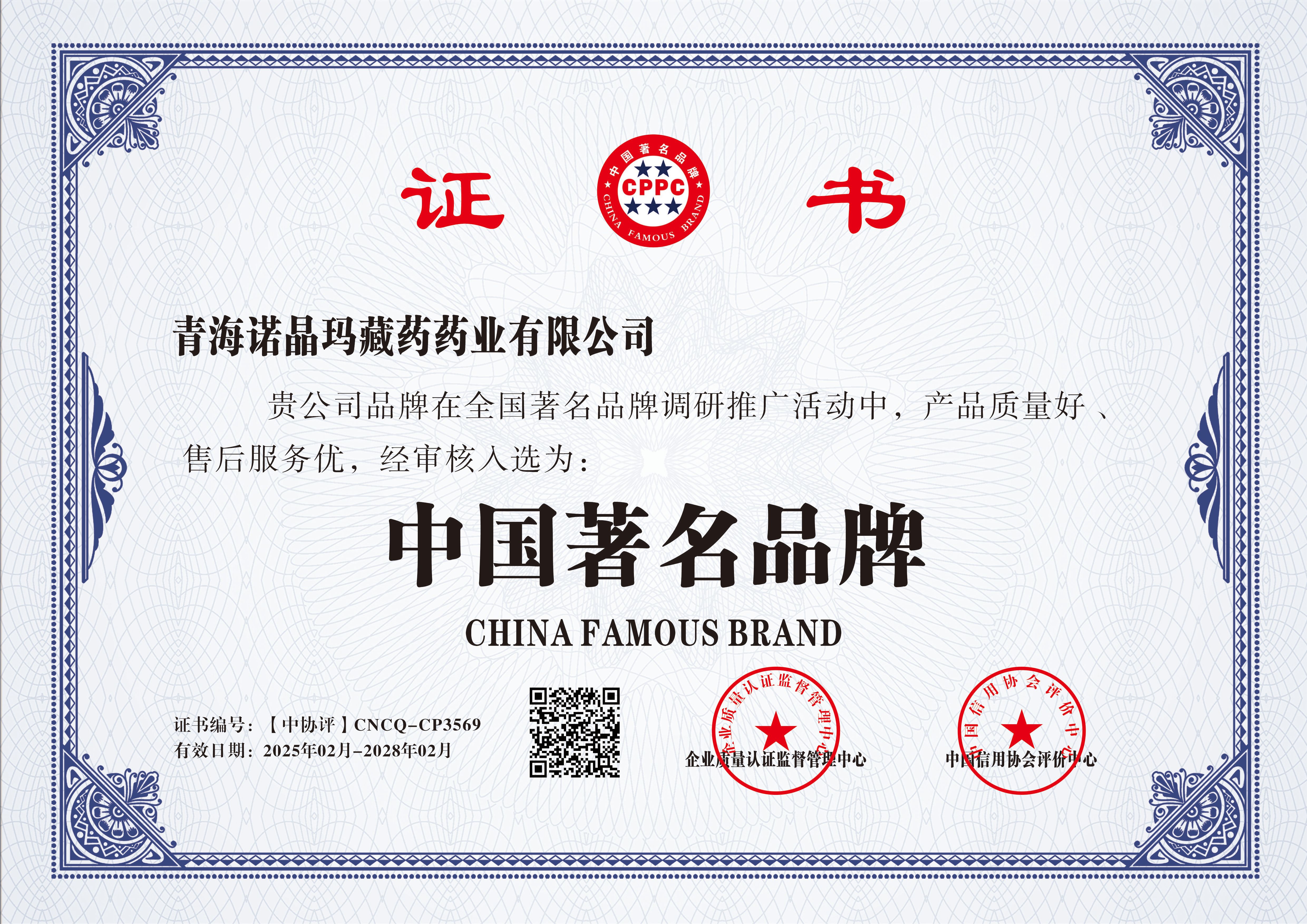 青海诺晶玛藏药药业有限公司